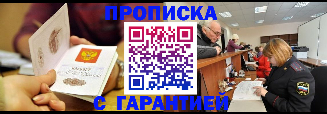 временная регистрация надежно в Волжске