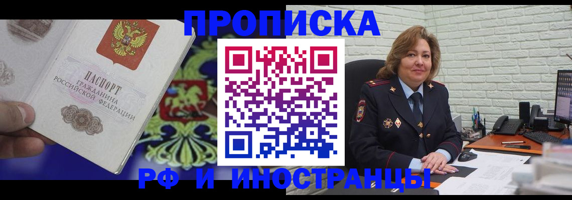 прописка ребенка в Волжске