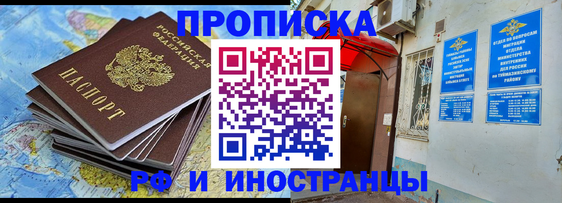 прописка ребенка в Волжске