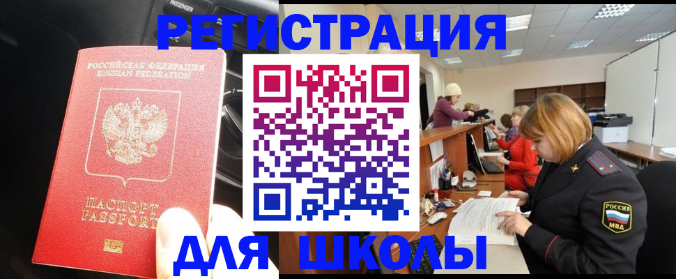 временная регистрация недорого в Волжске