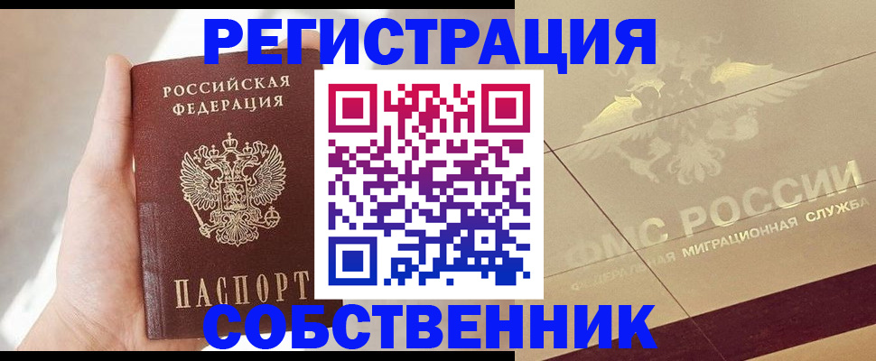прописка регистрация в Волжске