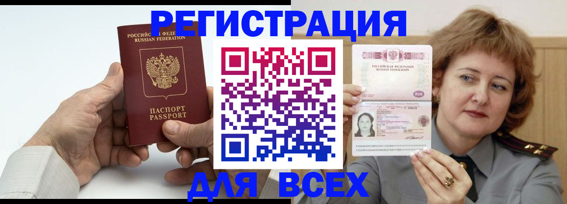 временная регистрация купить в Волжске
