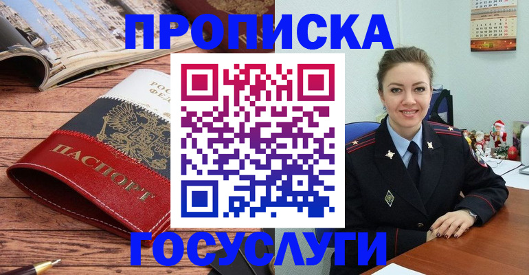 прописка для военкомата в Волжске