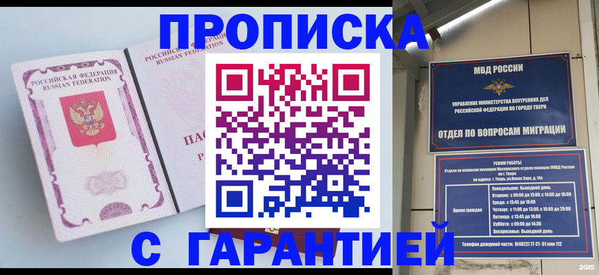 временная регистрация надежно в Волжске