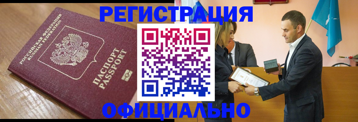 прописка для работы в Волжске