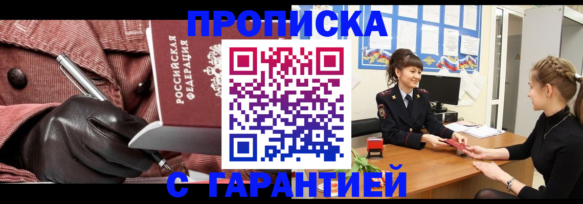 временная регистрация гарантия в Волжске