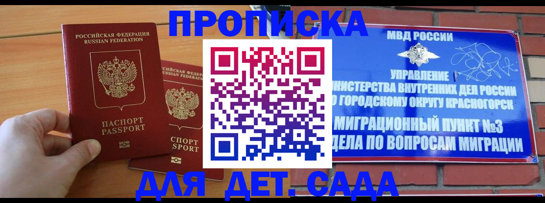 временная прописка в Волжске