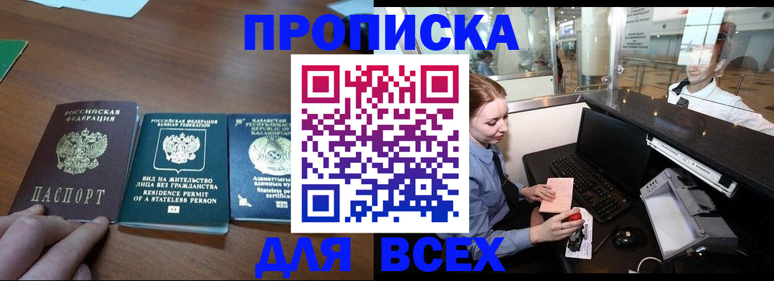 прописка для военкомата в Волжске